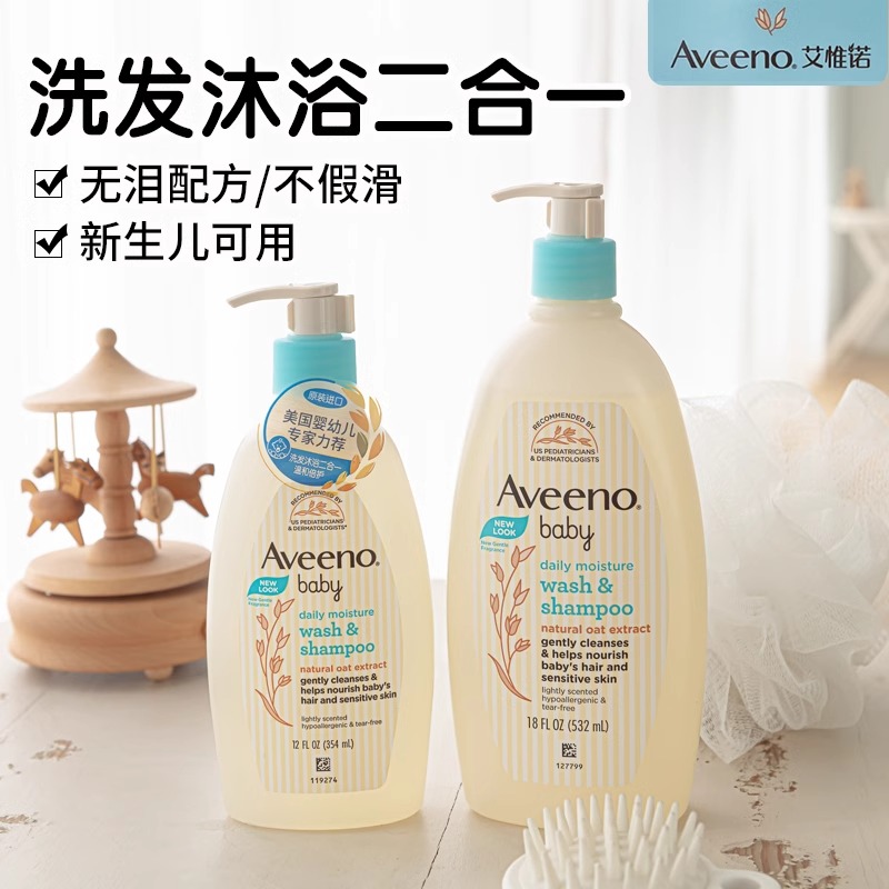 Aveeno艾惟诺洗发沐浴二合一艾维诺婴儿儿童沐浴露洗发水宝宝洗护