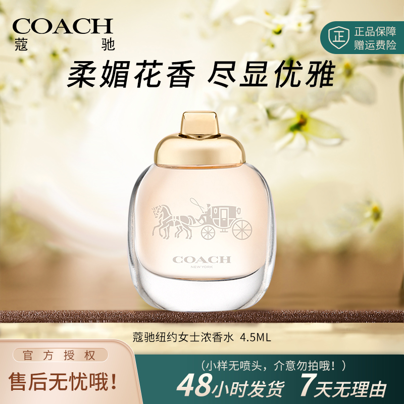 COACH/蔻驰蔻驰纽约女士浓香水留香经典持久