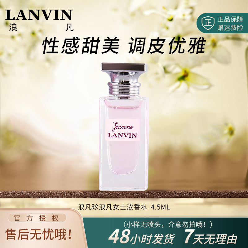 LANVIN浪凡珍浪凡女士浓香水留香魅力经典