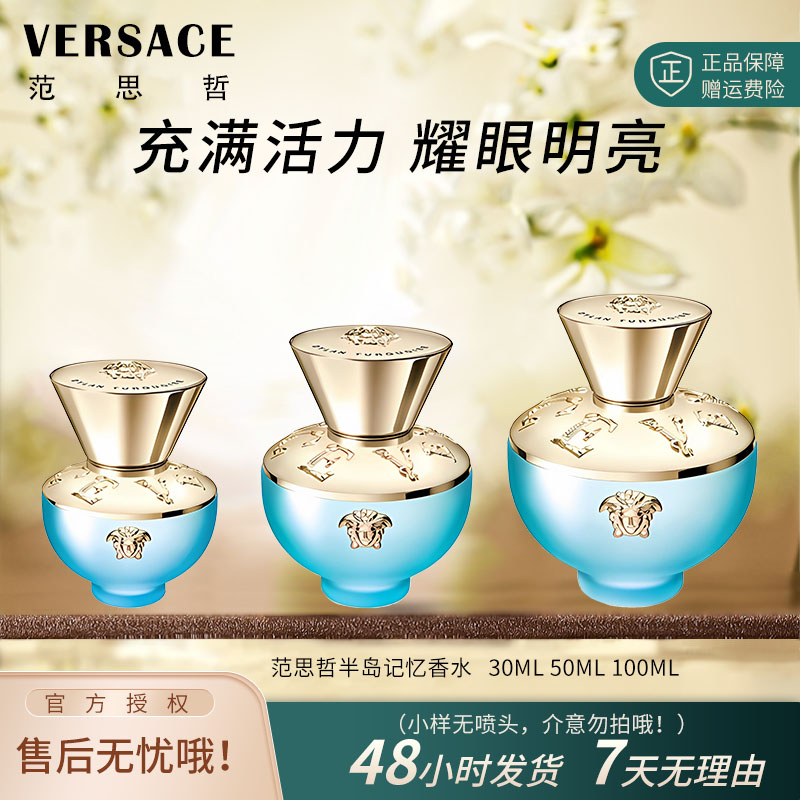 范思哲半岛记忆淡香水
