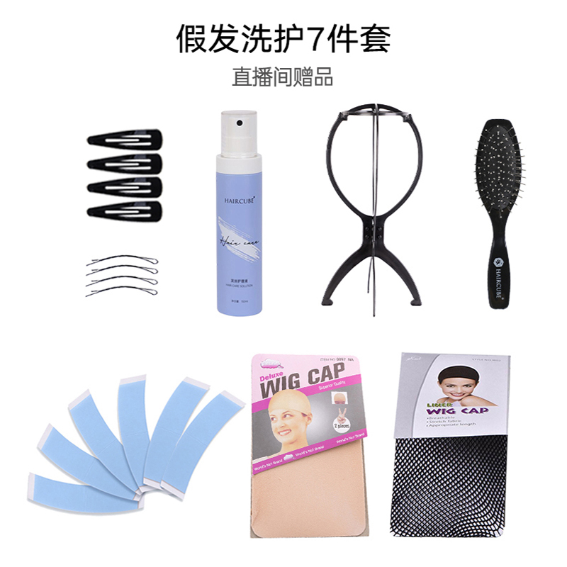 假发打理七件套组合假发配件头模支架发网发卡梳子胶片护理液