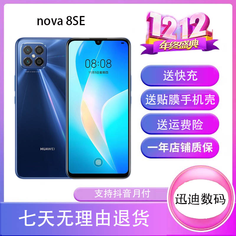 95新 HUAWEI/华为 华为 nova 8SE 5G全网通双卡天玑720八核  蓝色