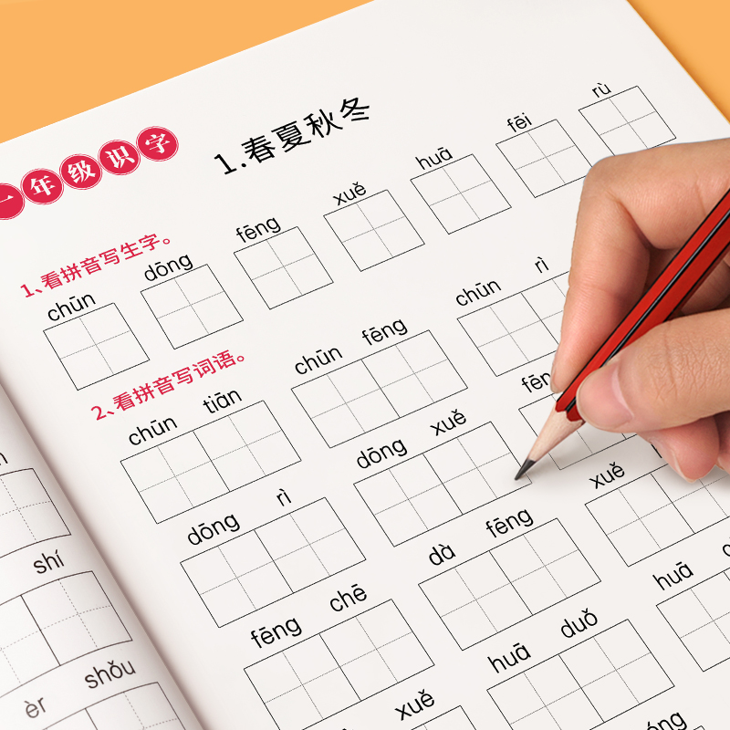 看拼音写词语一二年级上册下册1-2年级生字生词注音版编版