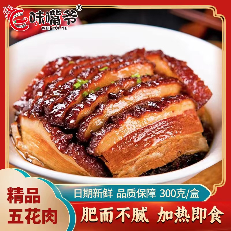 味嘴爷梅菜扣肉300*6盒纯五花肉+剁椒牛肉酱40g*2杯新鲜营养健康