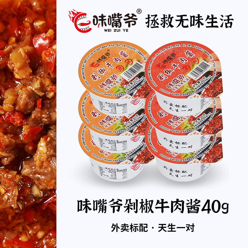 剁椒牛肉酱40g*2