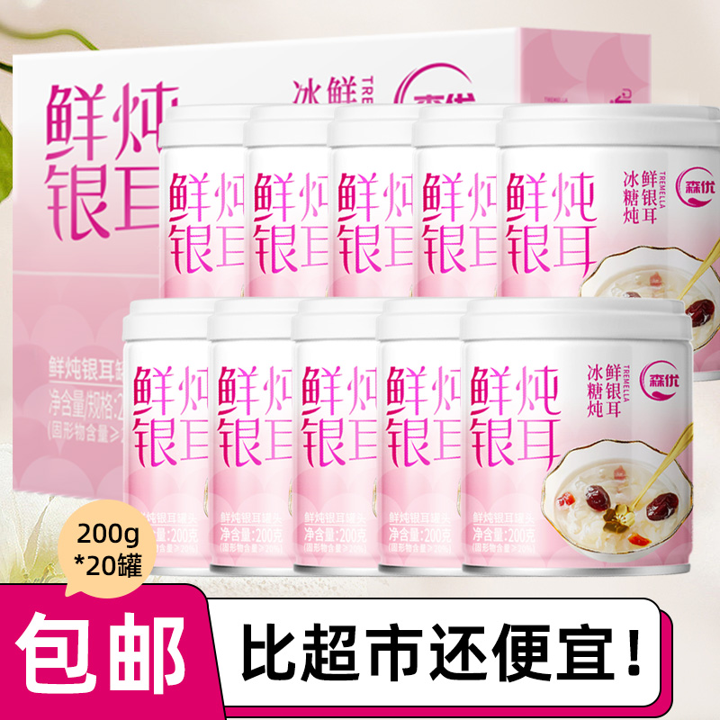 森优 【超值特惠】到手两大箱鲜炖银耳囤货送礼健康营养网红零食