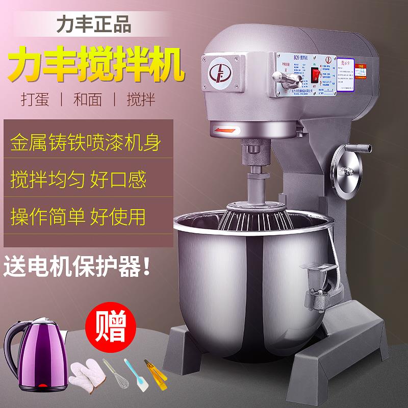 力丰搅拌机商用B20b30打蛋器和面机三多功能揉面粉馅料奶油鲜奶机