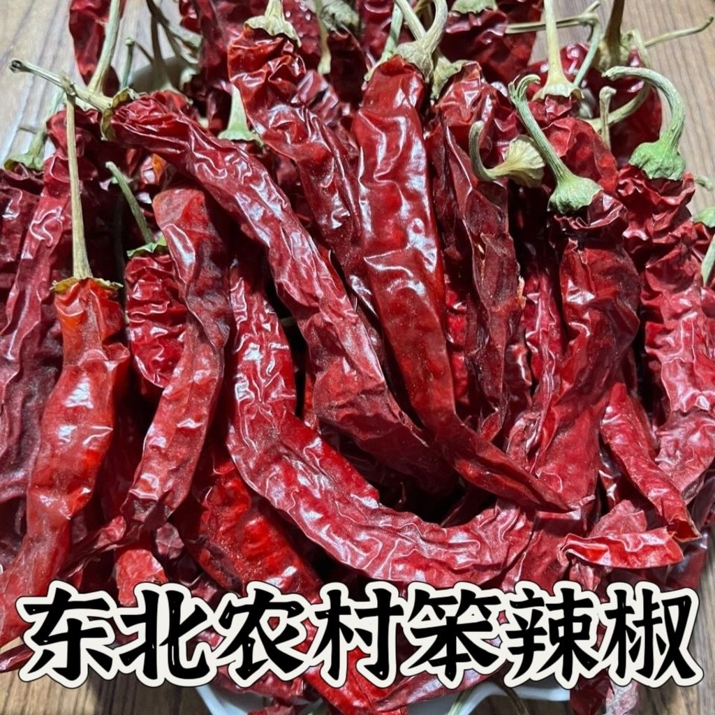 红辣椒东北农家自种红辣椒薄皮大红干辣椒手工挑选晾晒笨辣椒