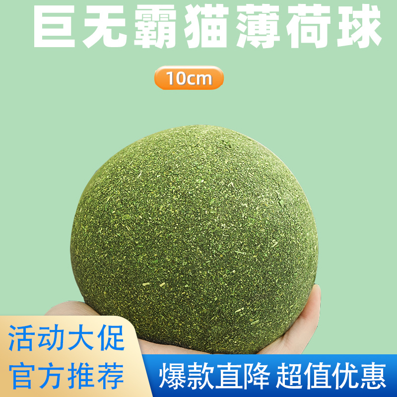 猫玩具猫薄荷球超大自嗨解闷神器猫咪用品大全逗猫棒宠物玩具磨牙