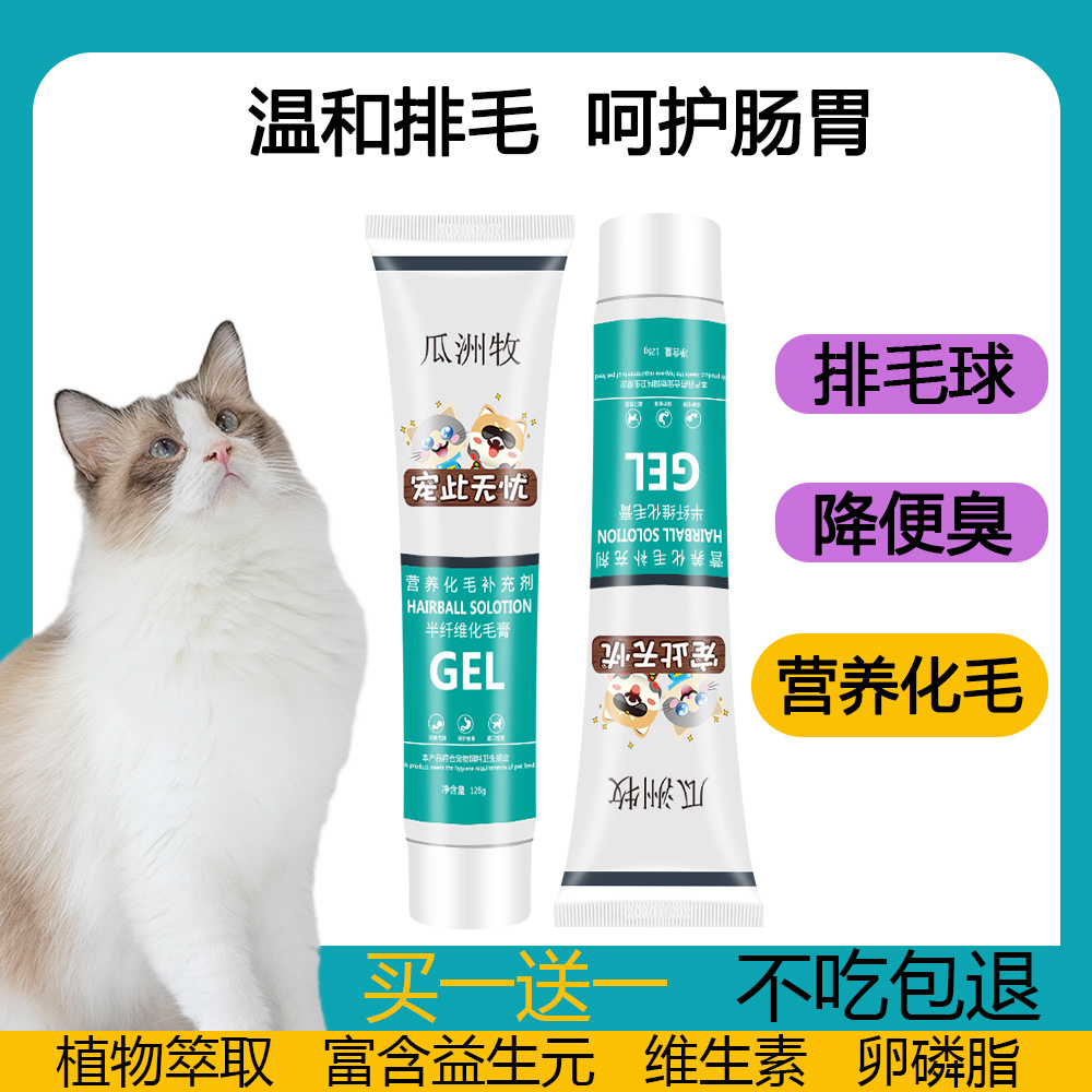 猫咪化毛膏助排毛球猫咪专用宠物化毛球片化毛膏猫咪专用