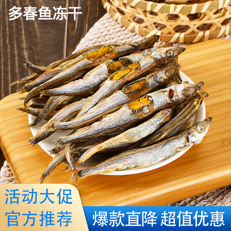 多春鱼冻干猫零食小鱼干猫咪零食营养增肥发腮补钙成猫幼猫粮伴侣