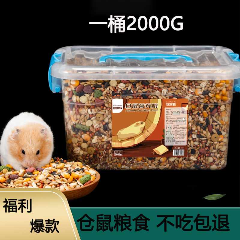仓鼠粮食营养主粮布丁金丝熊食物冻干高蛋白自配饲料套餐零食大箱