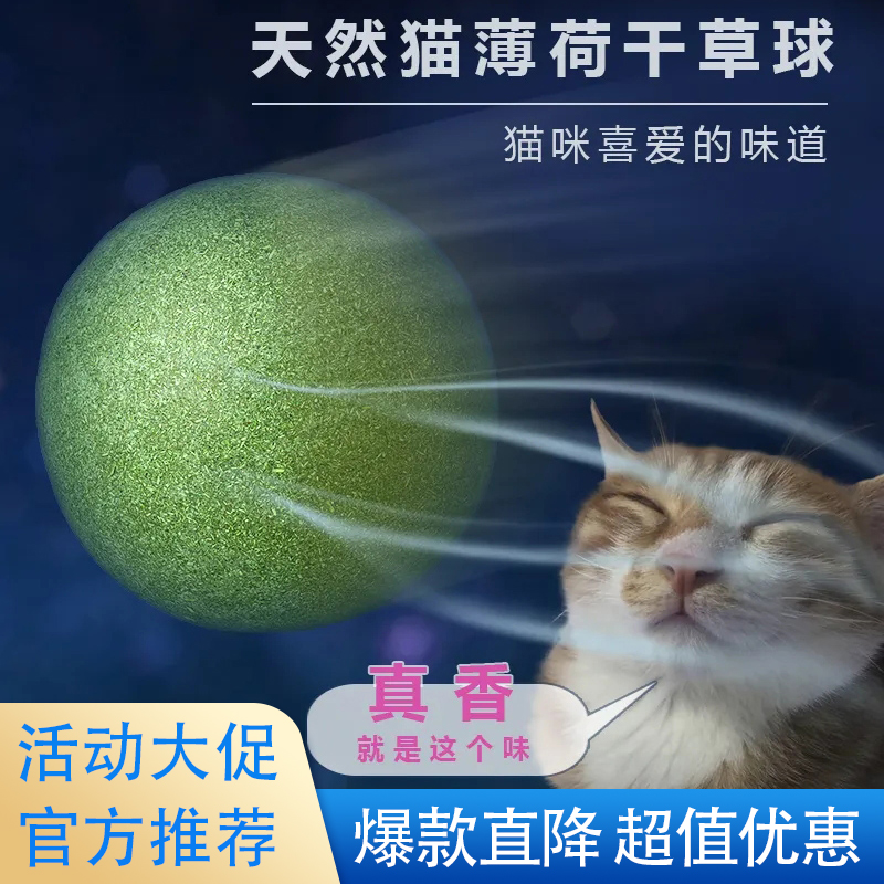 猫玩具超大猫薄荷球自嗨解闷神器猫猫小猫逗猫棒猫咪用品磨牙快乐