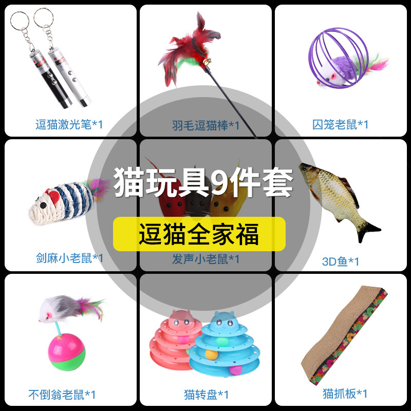 猫玩具套装自嗨激光逗猫棒幼猫羽毛铃铛组合小猫磨牙猫咪用品全套