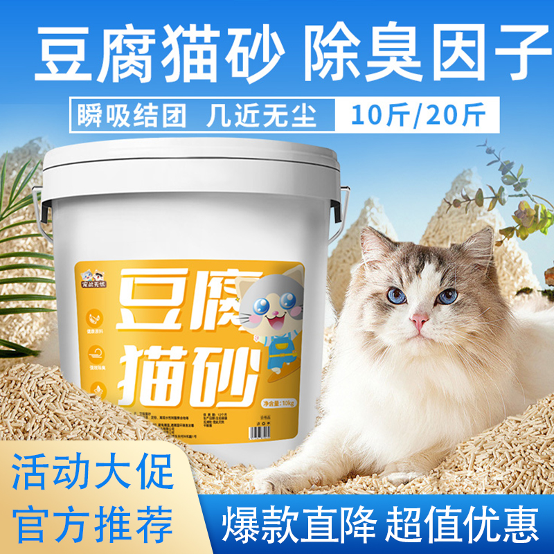 豆腐猫砂桶装无尘除臭吸水结团无粉尘猫砂可冲马桶猫咪用品豆腐砂