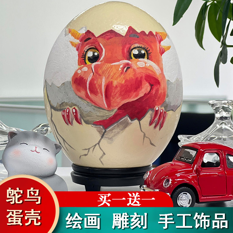 端午节天然鸵鸟蛋材料包手工雕刻幼儿园创意手工彩绘diy原材料