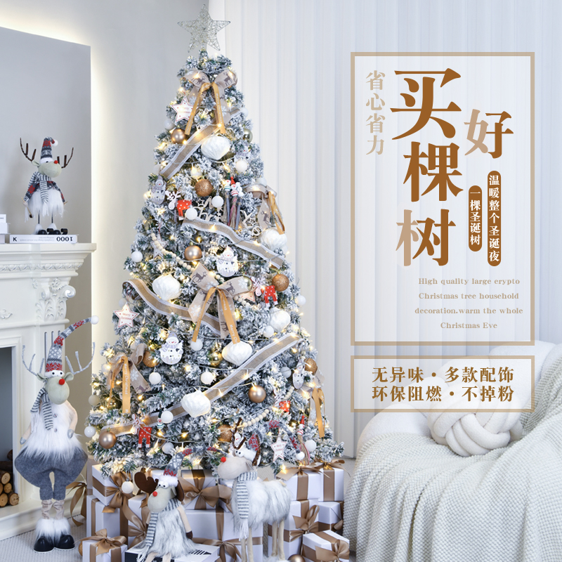 圣诞树发光套餐1.2/1.5/1.8/2.1米家用白色植绒落雪场景布置装饰