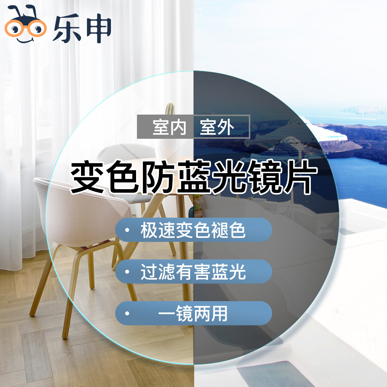 乐申感光变色超薄防蓝光1.67超轻防晒专业配高度近视散光定制镜片