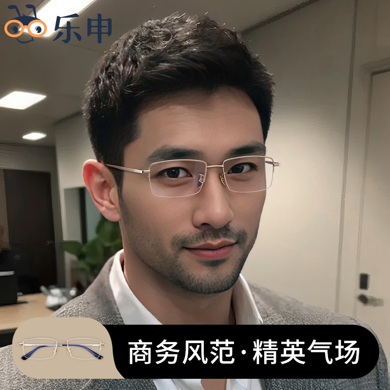 乐申商务半框纯钛近视眼镜男士可配度数超轻全钛高档钛架金丝眼镜
