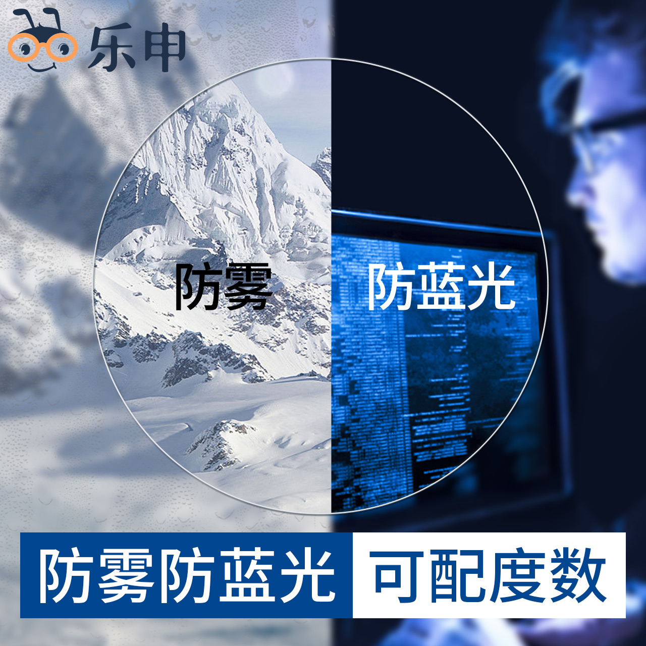 乐申1.60防雾防蓝光镜片高清1.67非球面近视眼镜片网上配镜眼睛片