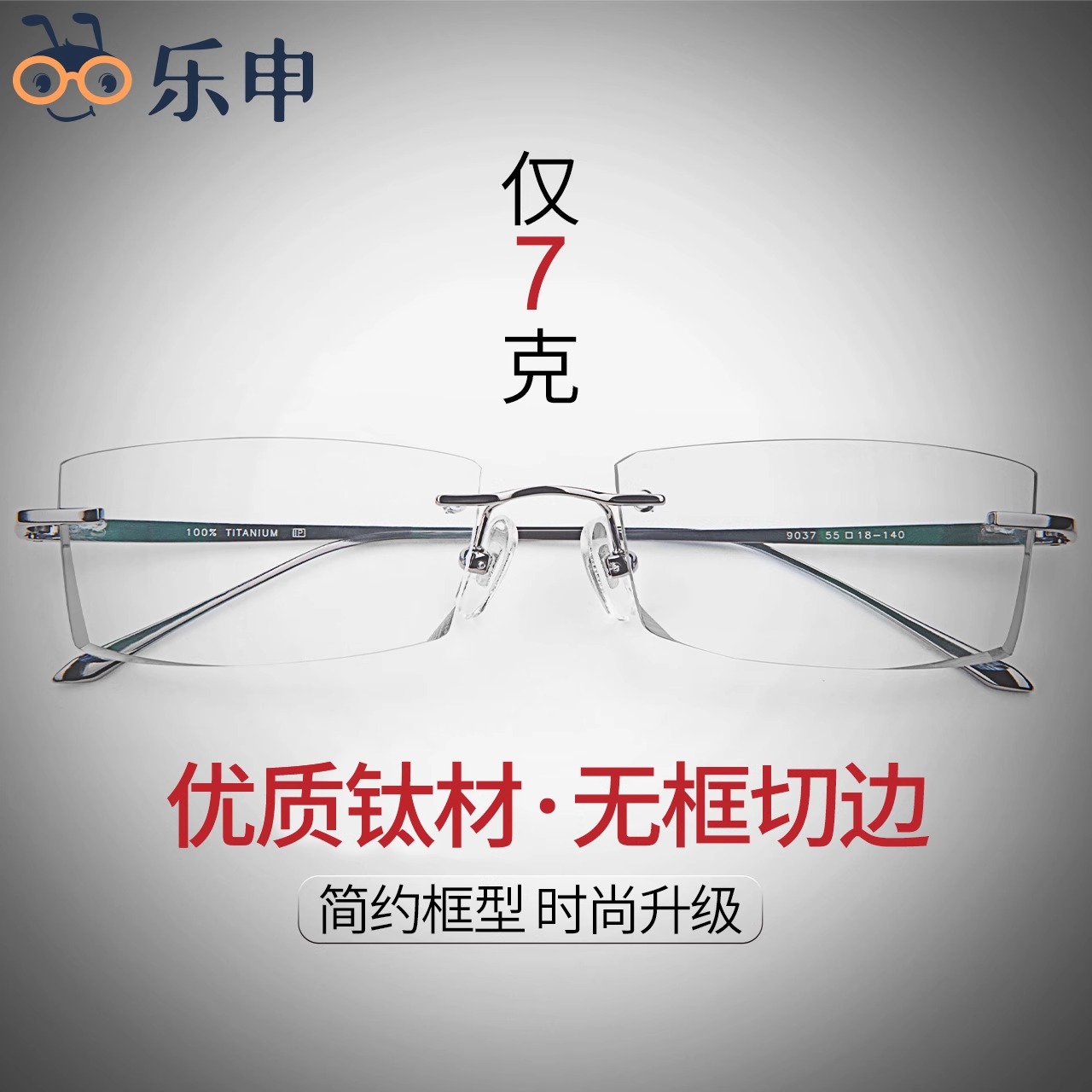 乐申超轻纯钛无框近视眼镜男款钻石切边大脸可配度数无边框眼睛架