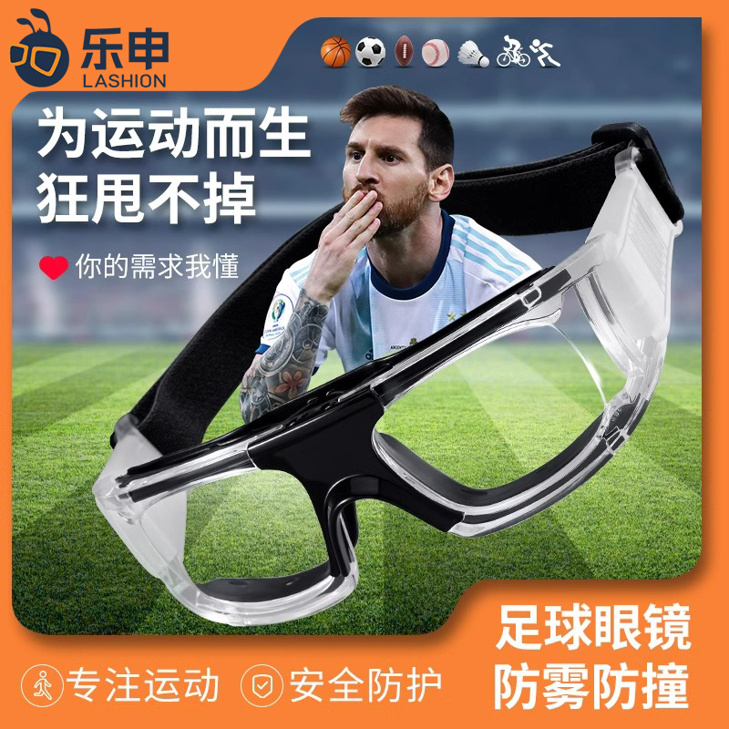 踢足球运动近视眼镜可配度数防撞打篮球防护眼睛架Z009