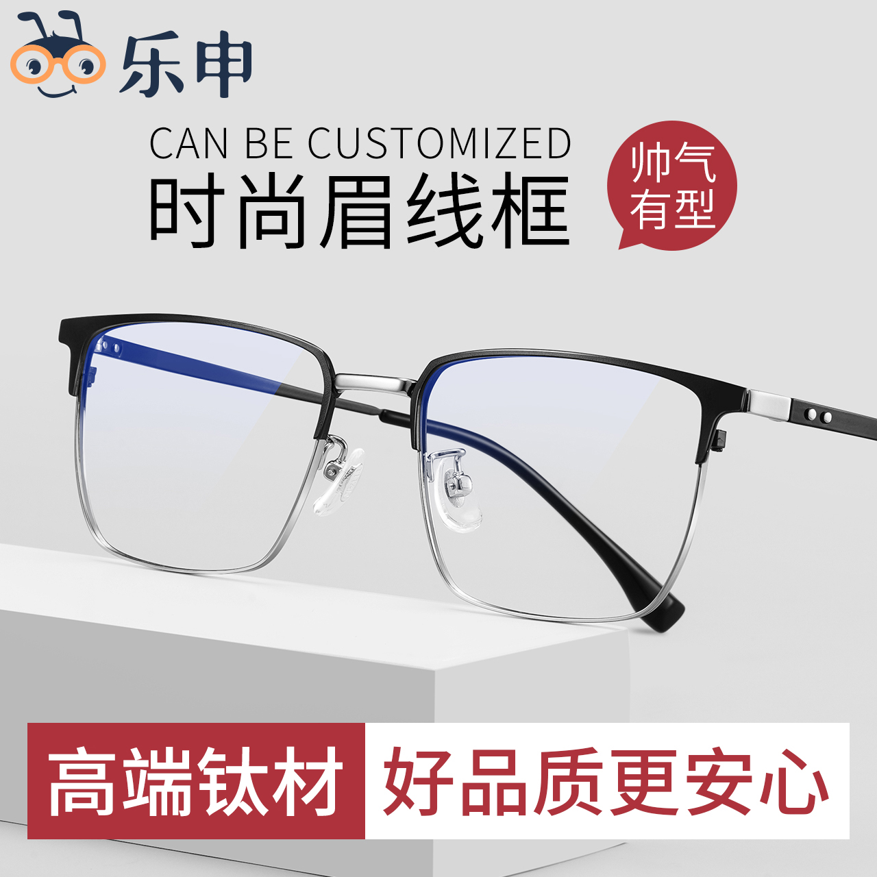乐申近视眼镜男士超轻钛架商务大脸可配有度数近视半框眼镜20363