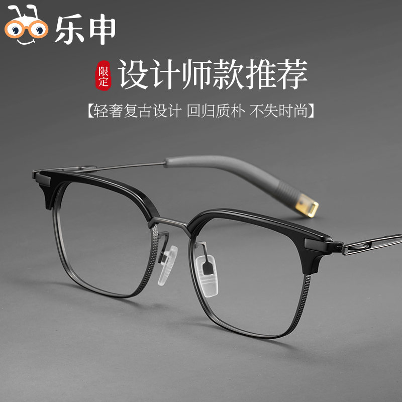 乐申轻奢复古男款设计师近视眼镜男士纯钛大脸半框眼镜架923604