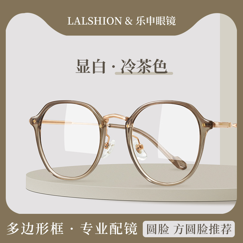 乐申冷茶色近视眼镜框女款超轻钛材防蓝光大框方圆脸素颜显白镜架