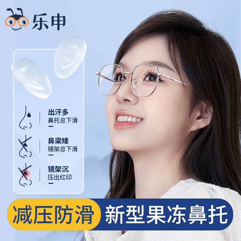 乐申果冻眼镜鼻托超软防滑防压痕防脱落硅胶眼镜托鼻子配件鼻垫商品图