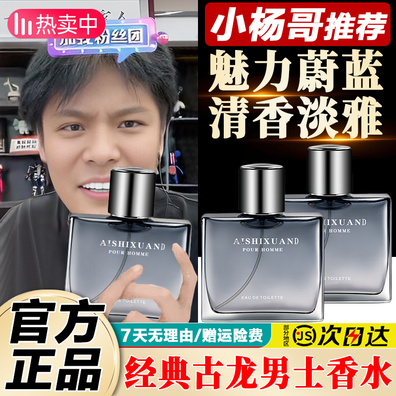 小杨哥推荐蔚蓝香水男士专用古龙清香木质清新淡雅学生党斩女香水