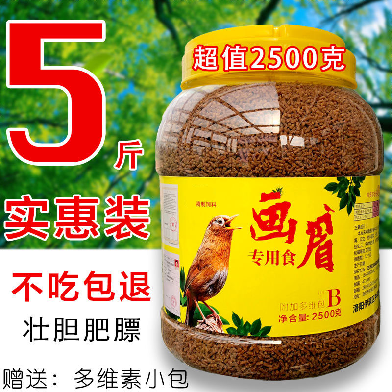 八哥鸟食饲料画眉鸟粮换毛期专用料肥膘亮毛抗拉稀5斤桶装玉米