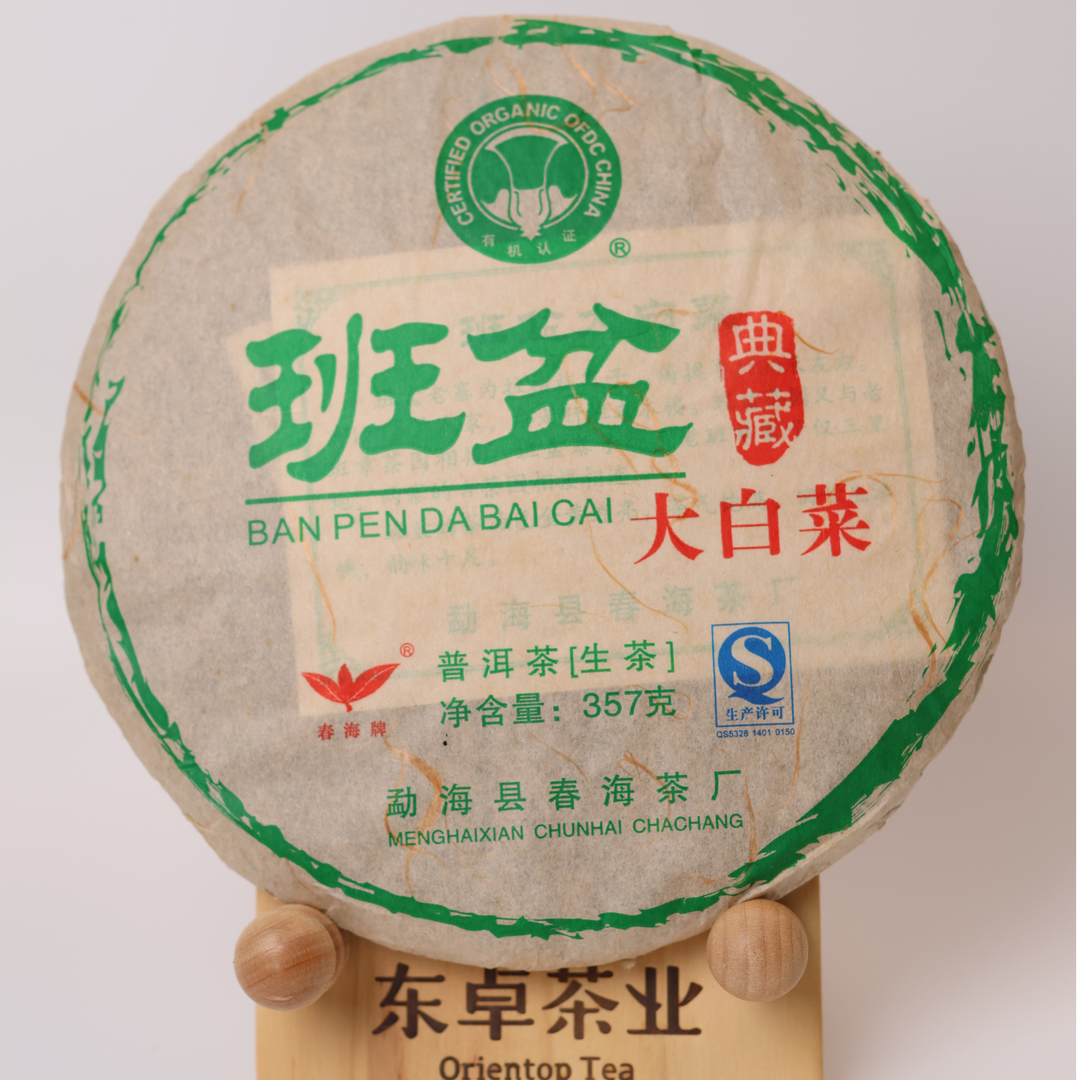 2012年春海茶厂 班盆典藏大白菜 生茶