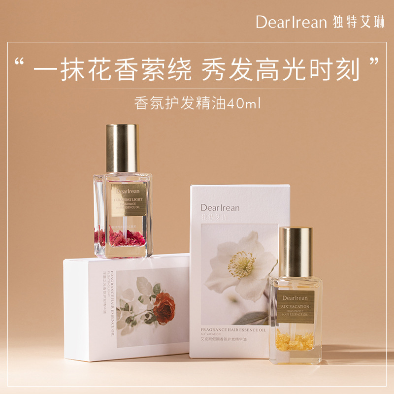 独特艾琳护发精油亮泽顺滑留香改善毛躁卷发烫染香氛护理伴手礼品