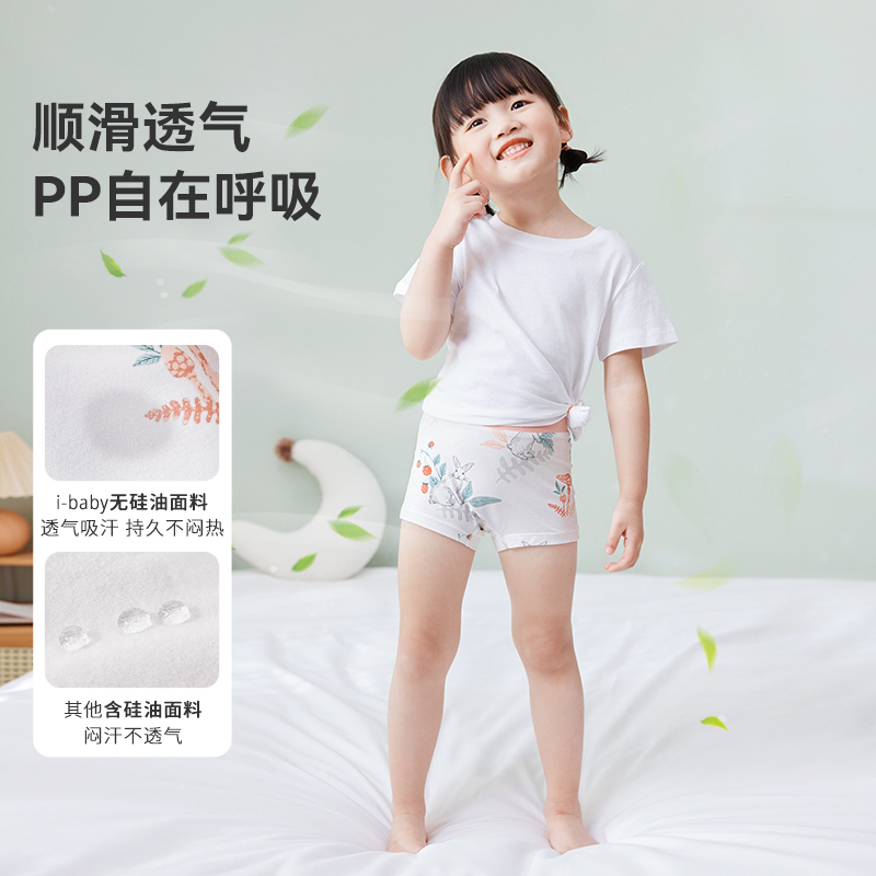 ibaby/英伦宝贝儿童透气内衣裤健康呵护男女童内裤四角【3条装】