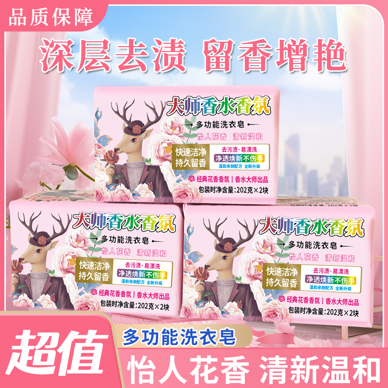 到手4大块202g洗衣皂多功能持久留香香氛去渍去污大块肥皂香皂