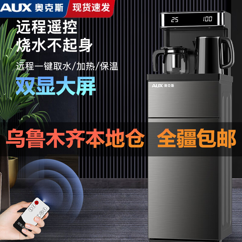 高档饮水机家用全自动智能遥控大尺寸办公室高端2023新款茶吧机