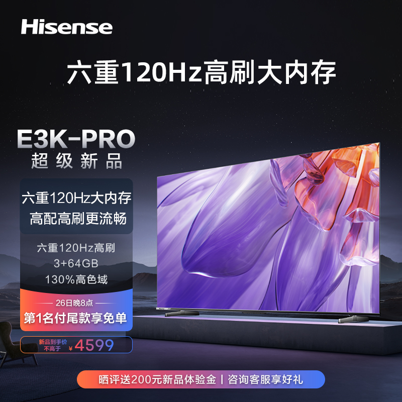 新品上市】海信75E3K-PRO 75吋新款3+64G内存六重120Hz高刷电视_3C数码