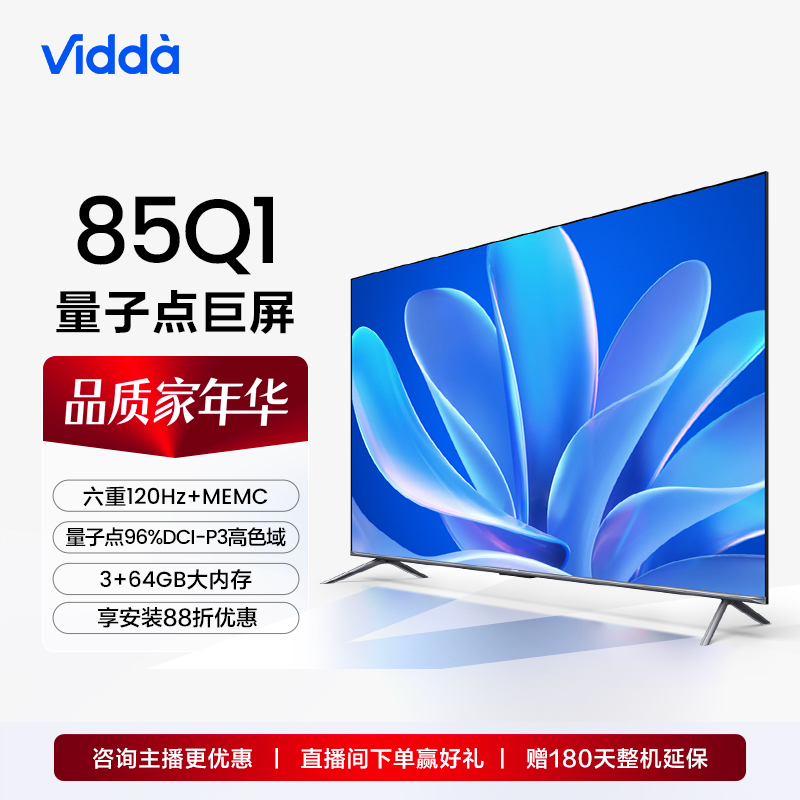 Vidda 85Q1 海信85英寸 4K 高色域 3+64GB巨屏 3+64GB 电视机