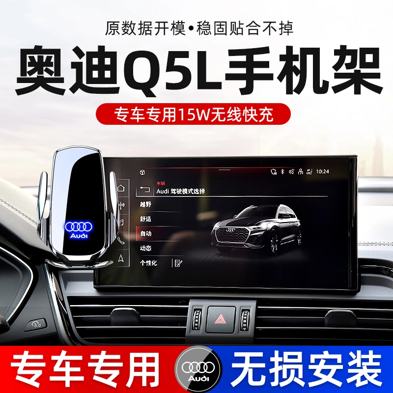 适用于奥迪Q5L车载手机支架汽车导航无线充电手机架专车专用内饰