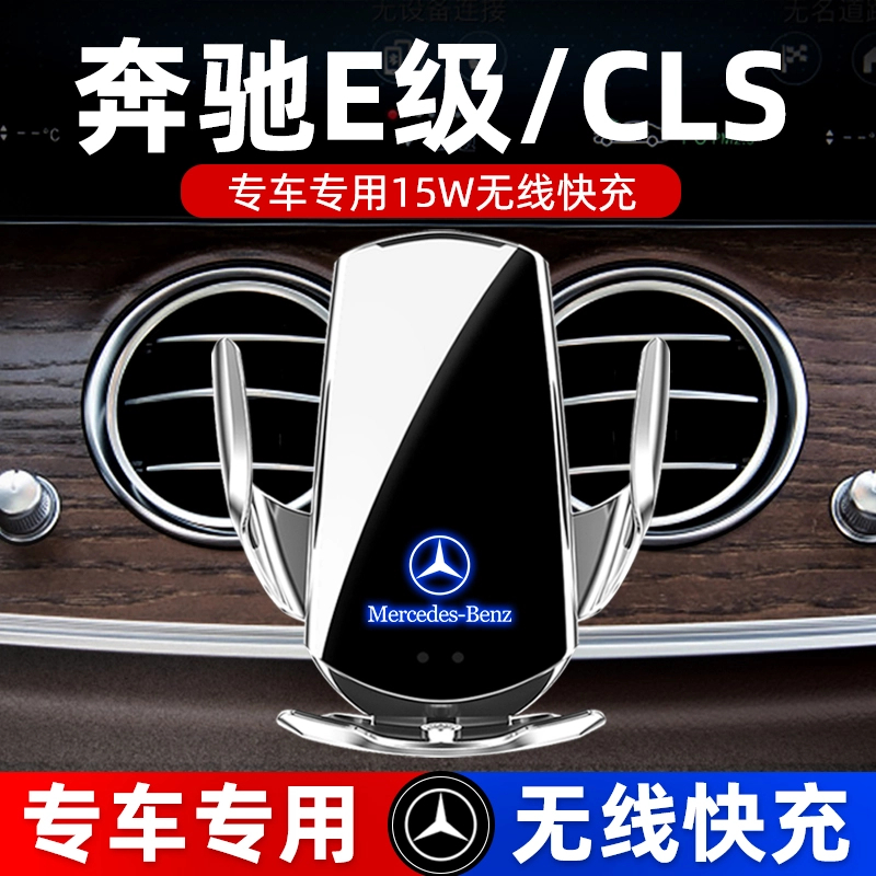 16-23款奔驰E级e300l车载手机支架CLS导航车载支架无线充电器新款