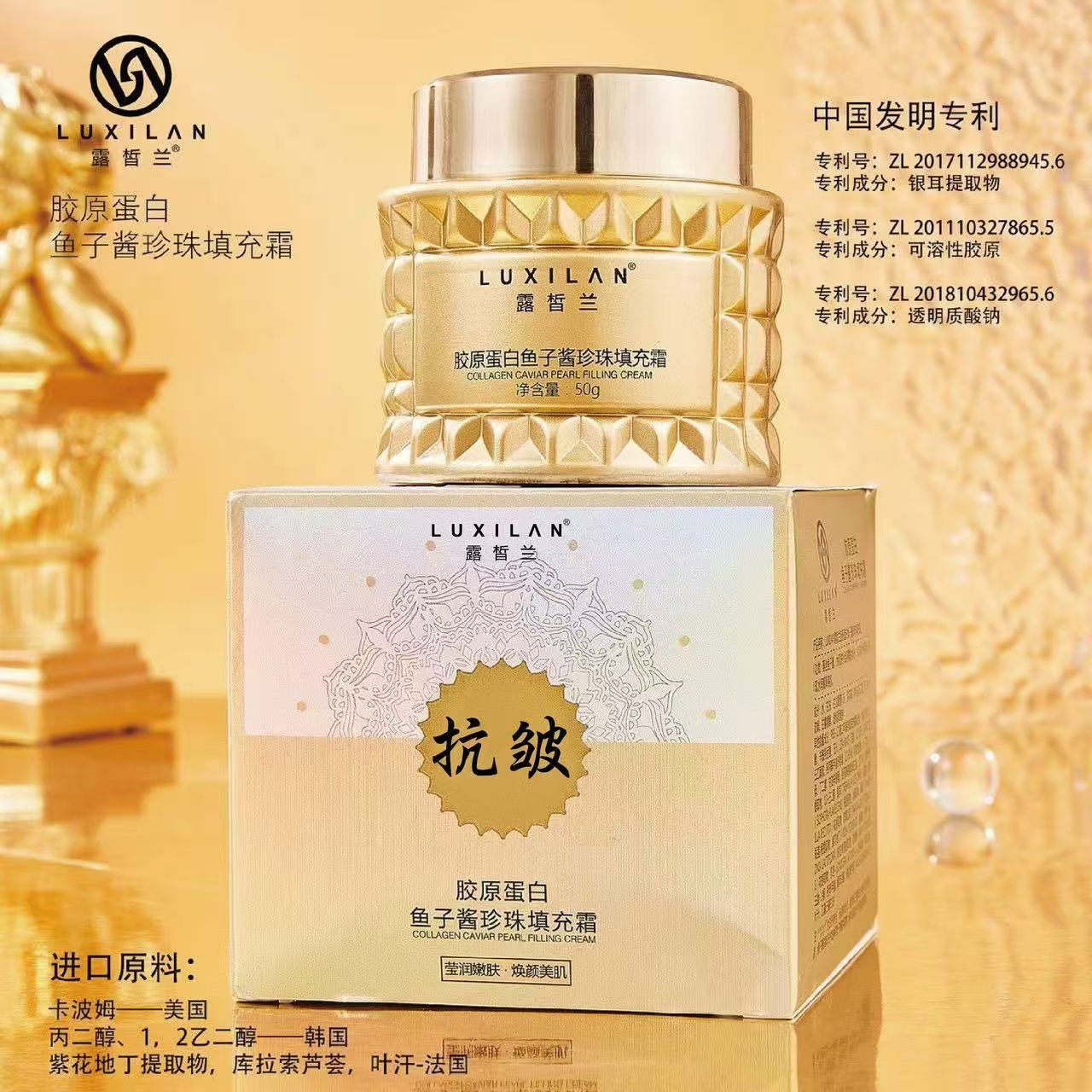 露皙兰胶原蛋自鱼子酱珍珠填充霜