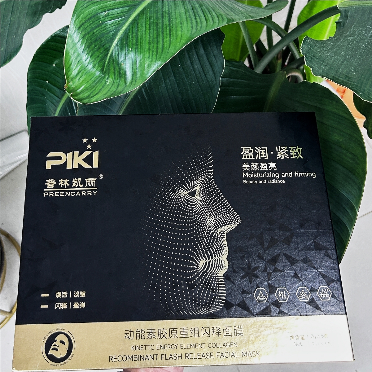 动能素胶原重组闪释面膜