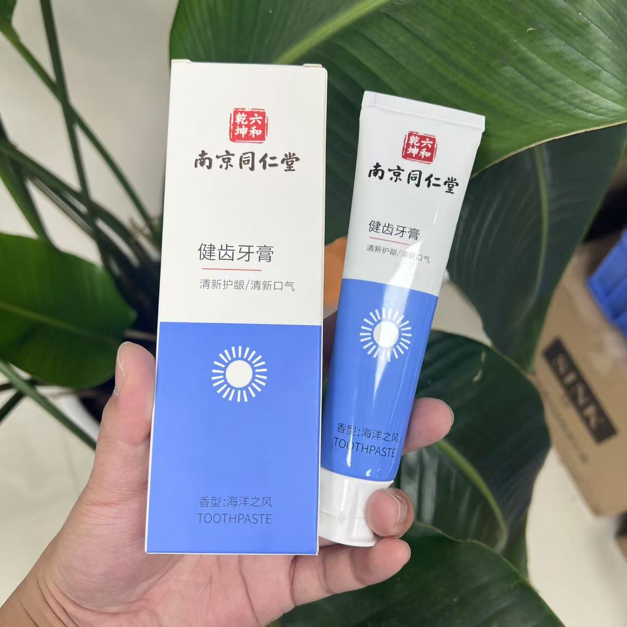 南京同仁堂健齿牙膏