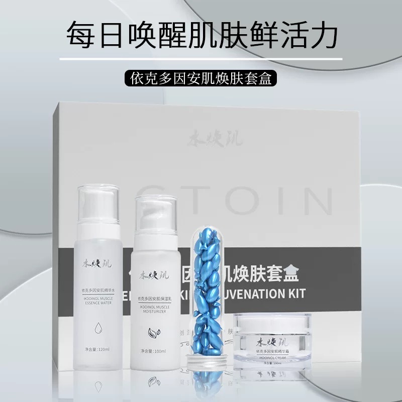 依克多因安肌焕肤套盒