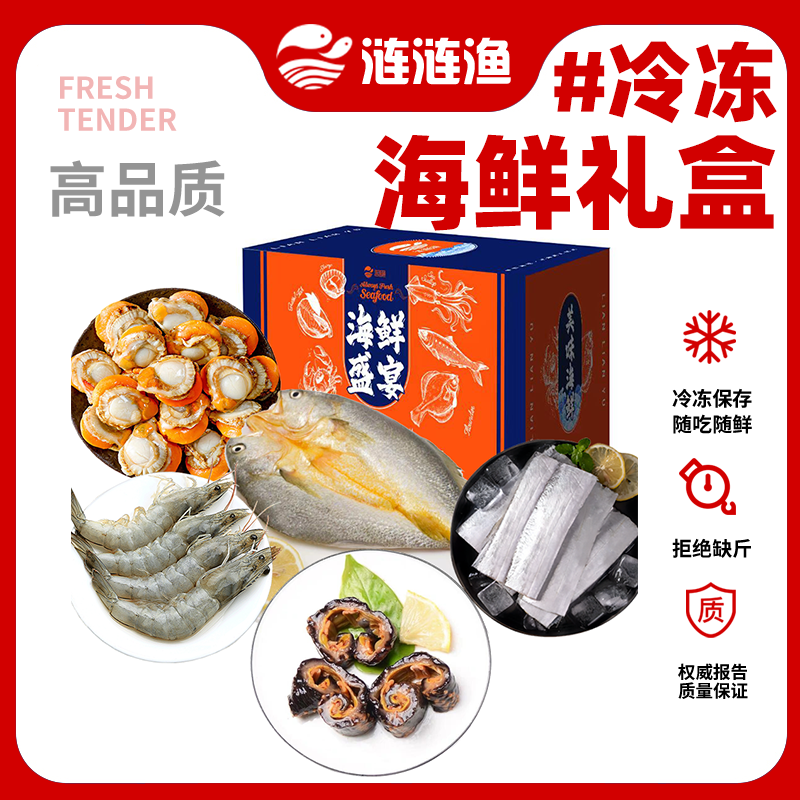 海鲜礼盒大礼包年货必备 高品质海鲜 享受海鲜生鲜