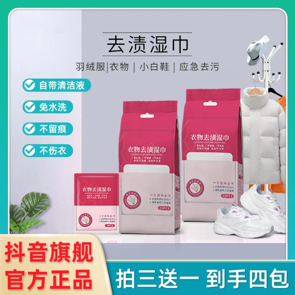 羽绒服去渍湿巾衣物应急去污免水洗不留痕便携式小白鞋免洗湿巾