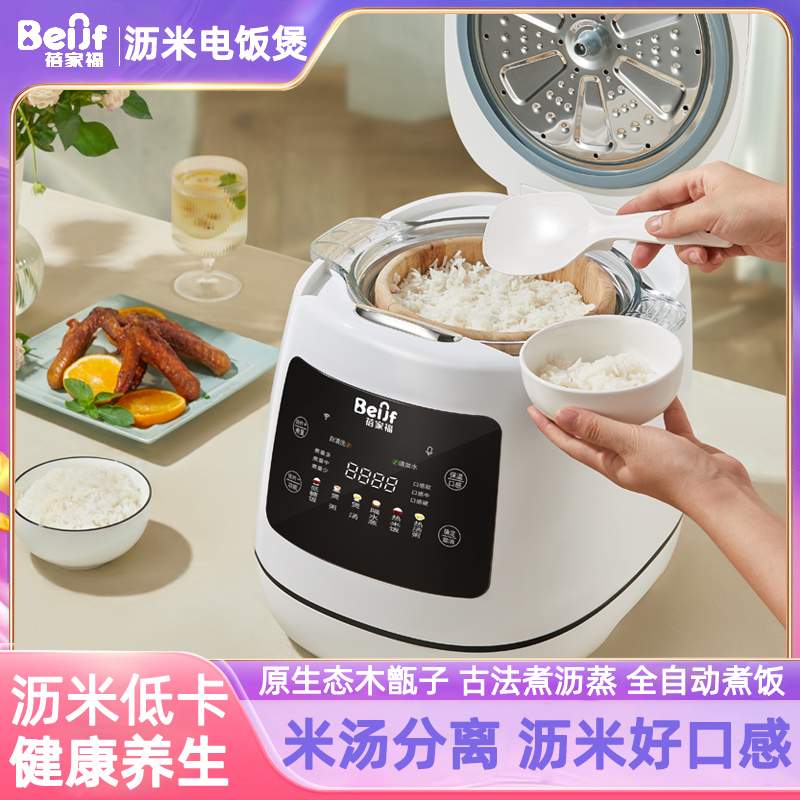 蓓家福智能沥米电饭煲家用0涂层电饭锅米汤分离木桶沥米饭多功能