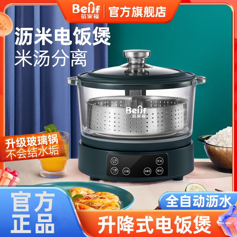 蓓家福电饭煲沥米饭米汤分离家用智能自动升降式多功能蒸煮米饭锅