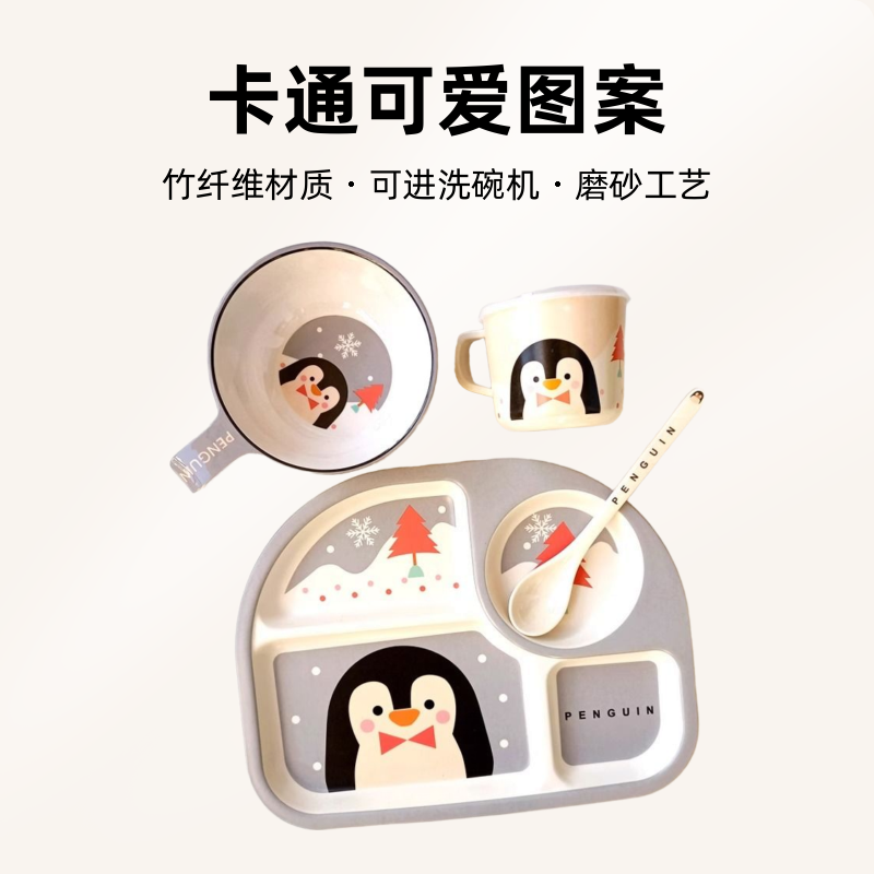 企鹅儿童餐盘分格卡通可爱宝宝家用吃饭辅食碗勺子竹纤维婴儿水杯